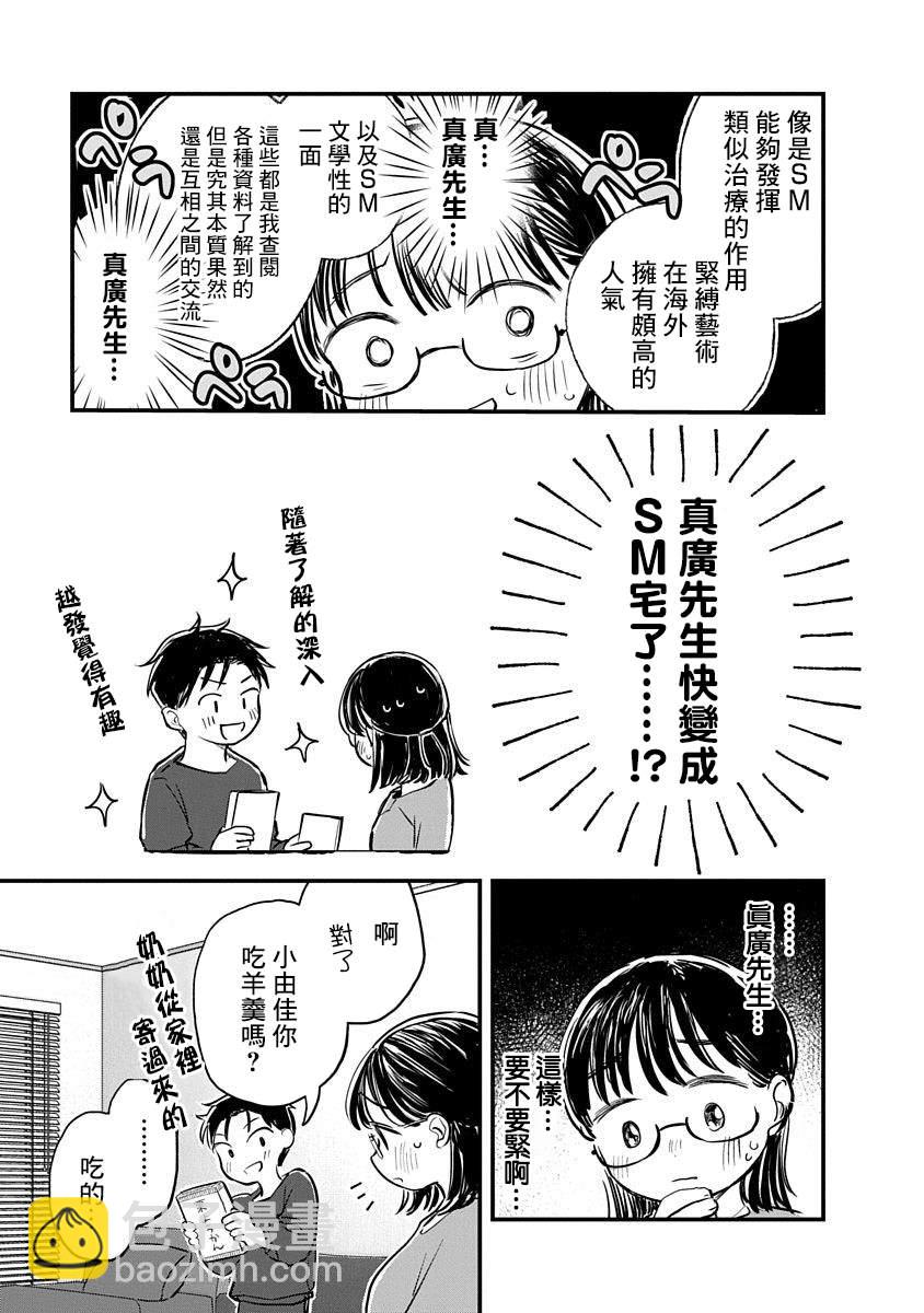 《凹凸游戏》第3话 第17页