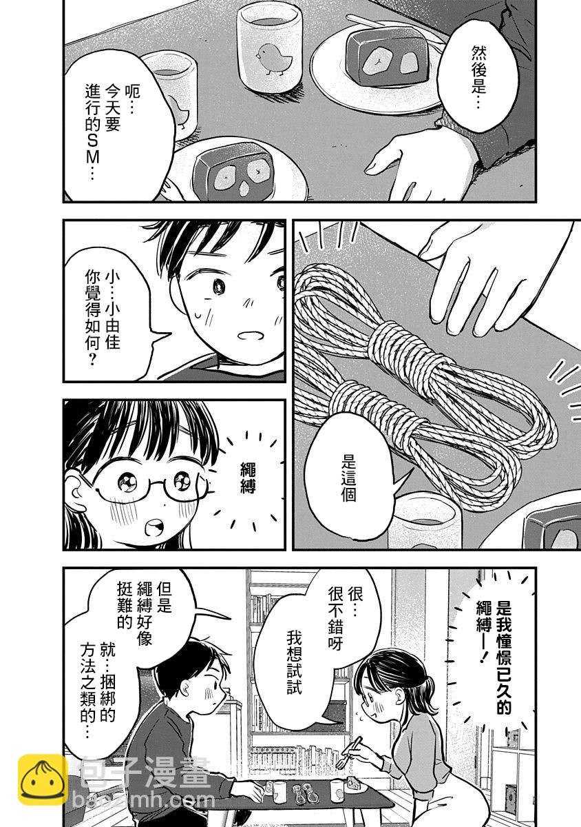 《凹凸游戏》第3话 第18页
