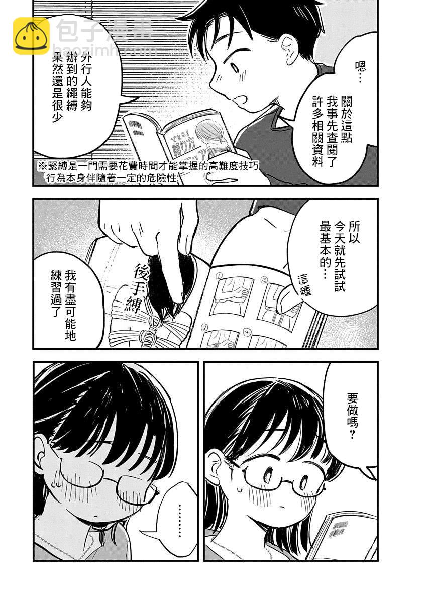 《凹凸游戏》第3话 第19页