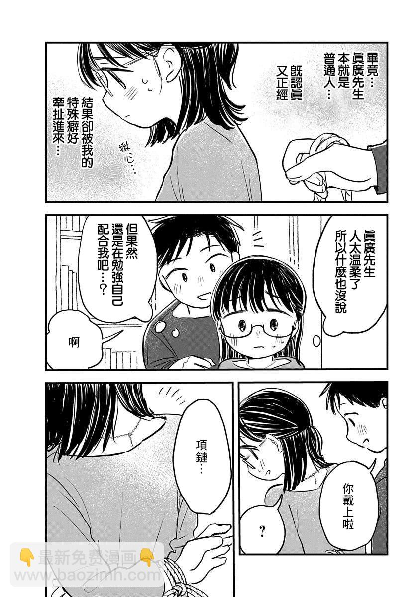 《凹凸游戏》第3话 第22页