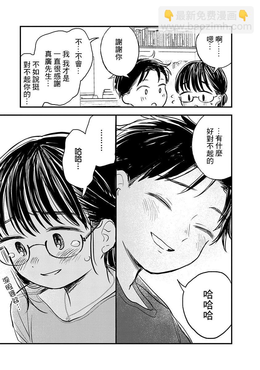 《凹凸游戏》第3话 第23页