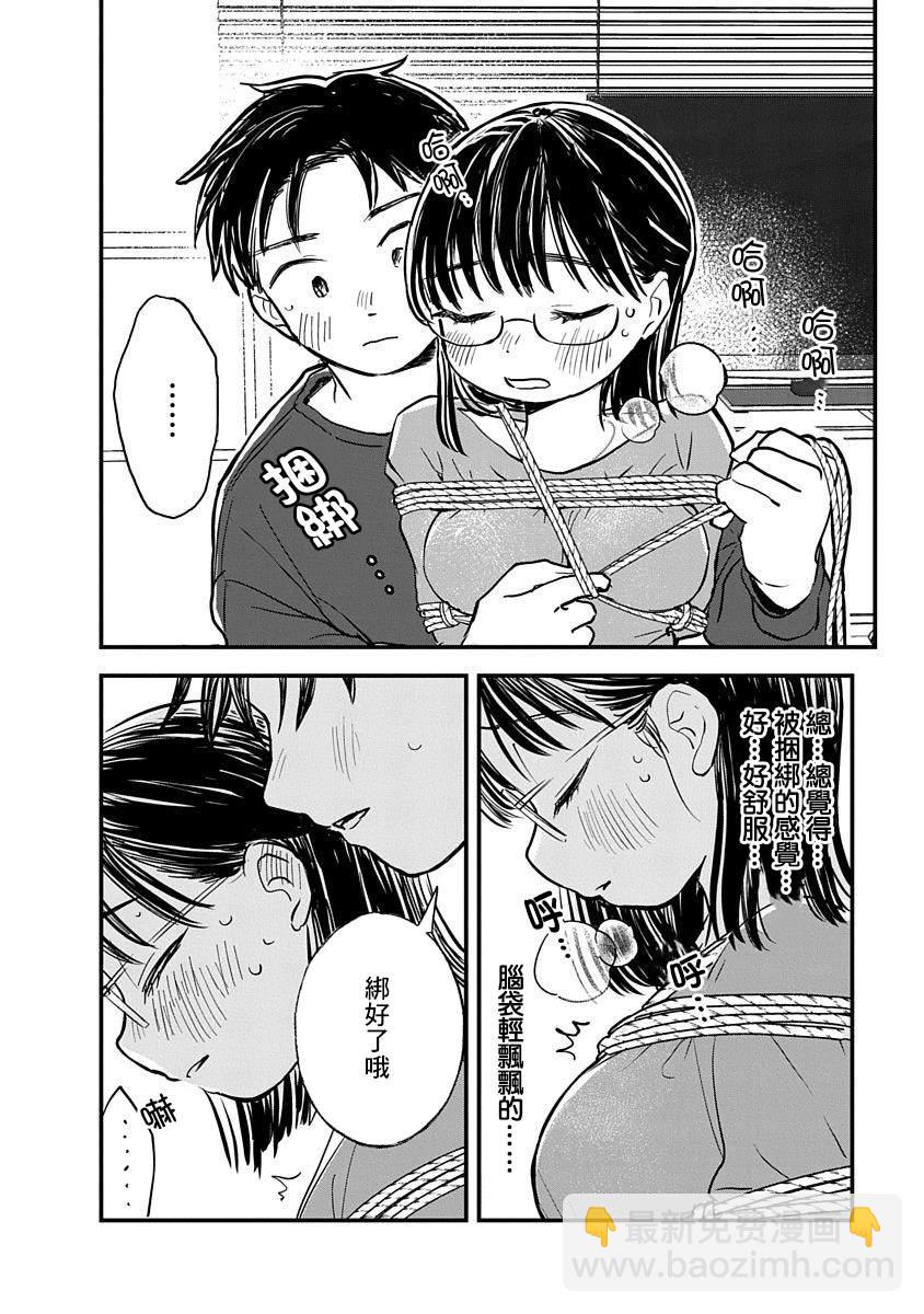 《凹凸游戏》第3话 第28页