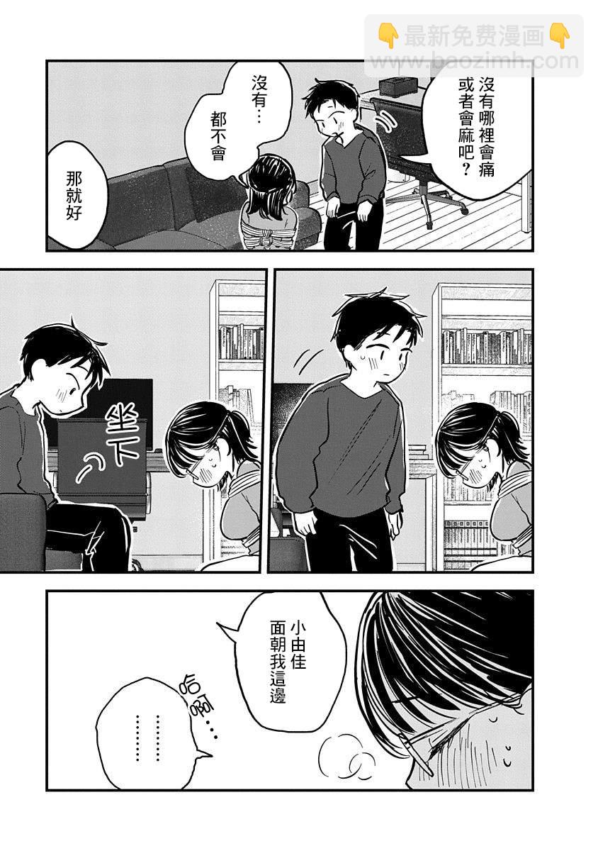 《凹凸游戏》第3话 第29页