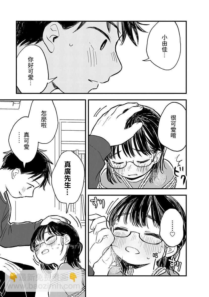《凹凸游戏》第3话 第31页