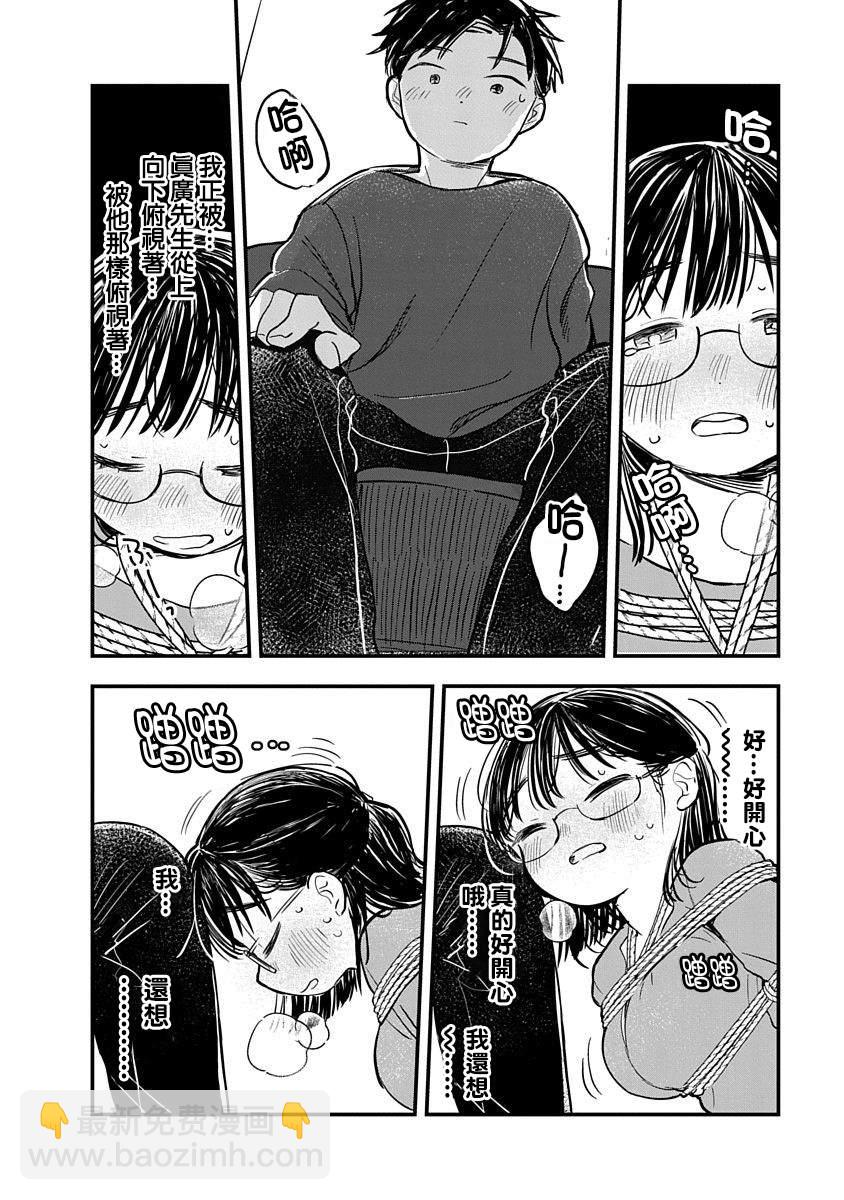 《凹凸游戏》第3话 第32页