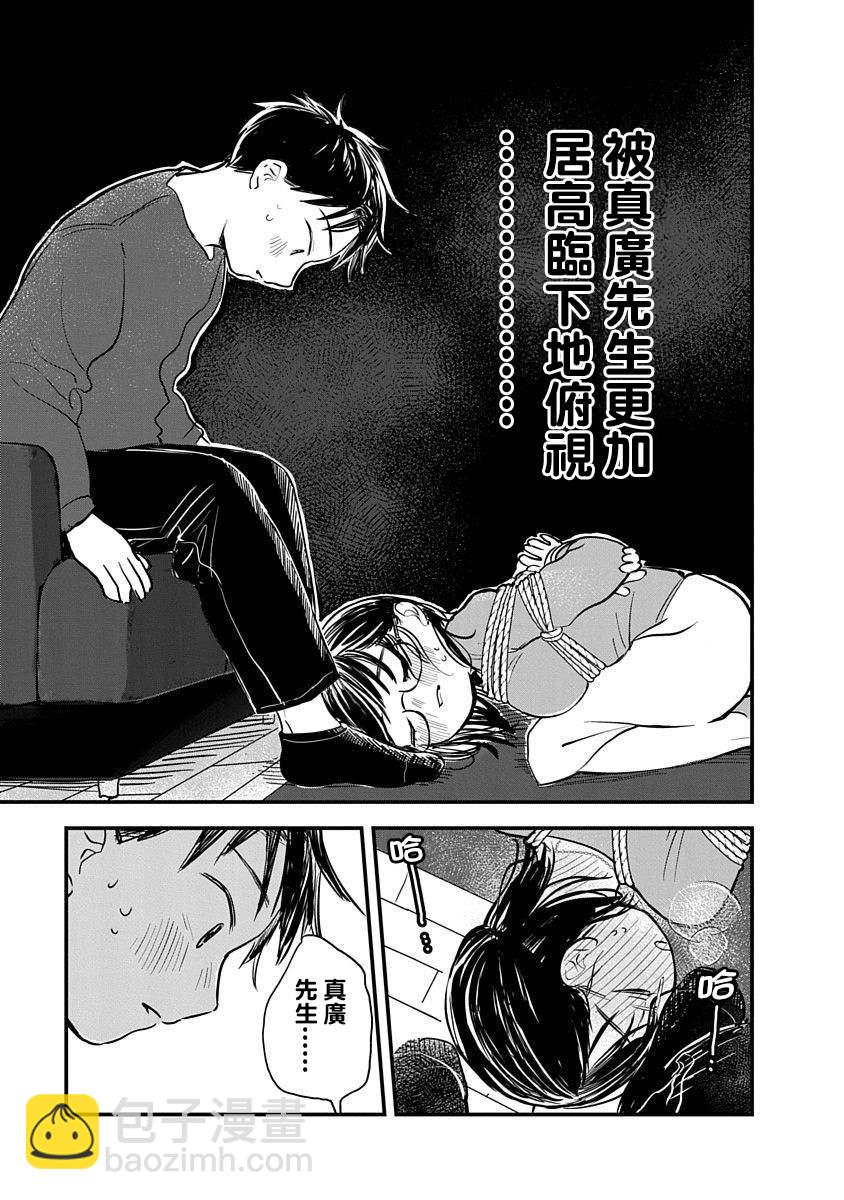 《凹凸游戏》第3话 第33页