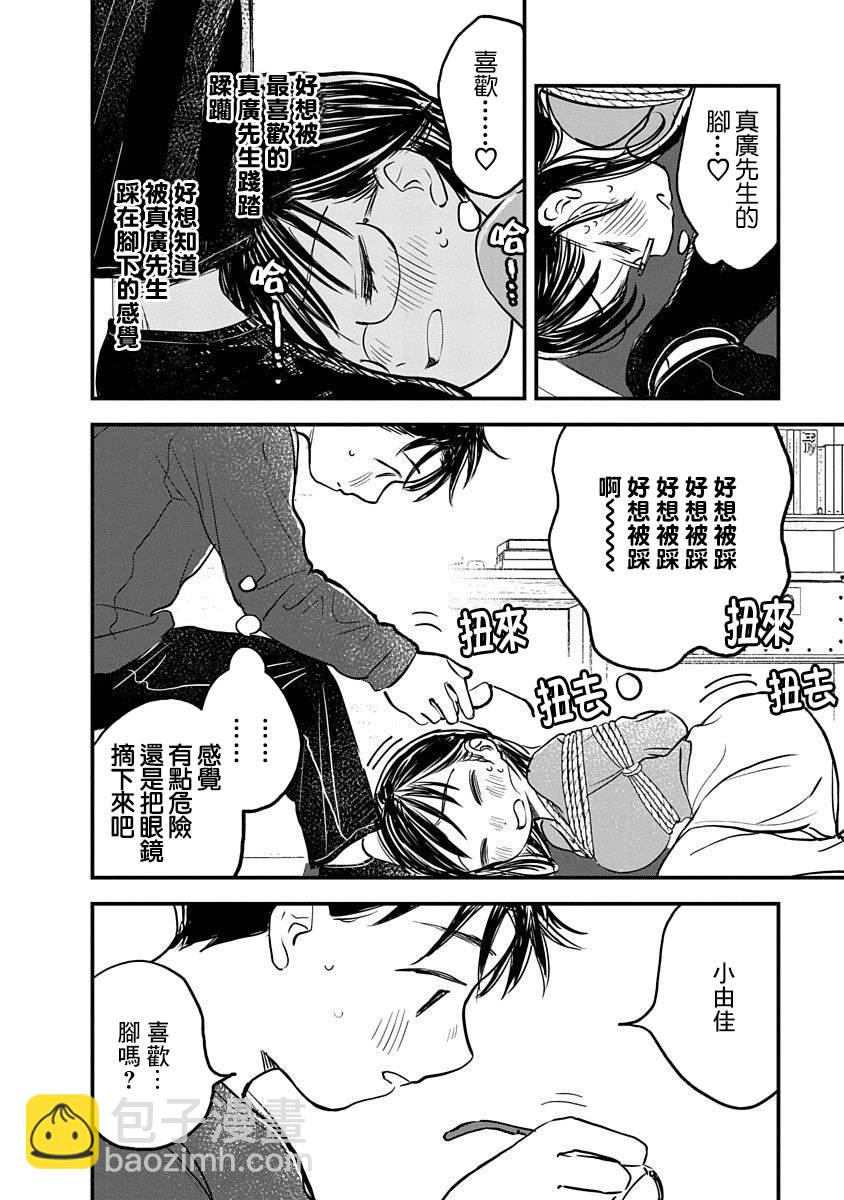 《凹凸游戏》第3话 第34页
