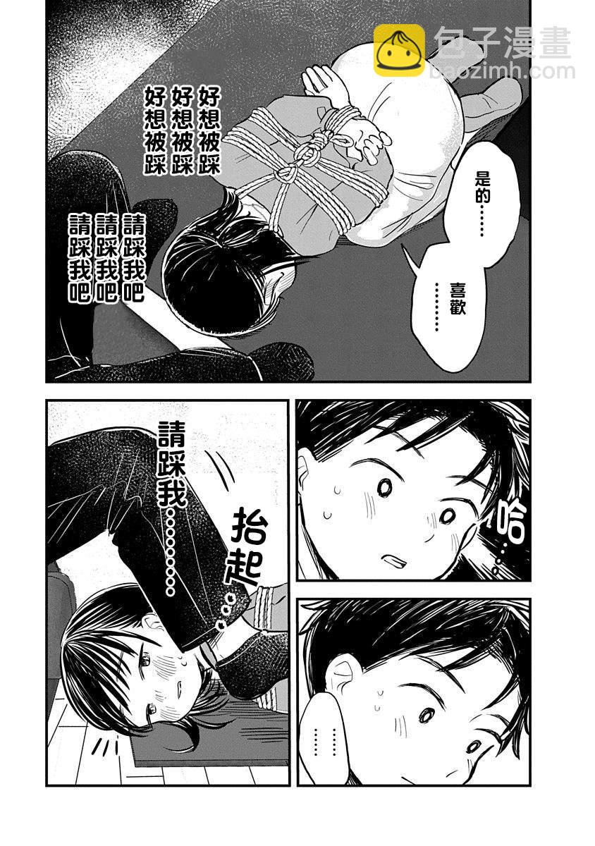 《凹凸游戏》第3话 第35页
