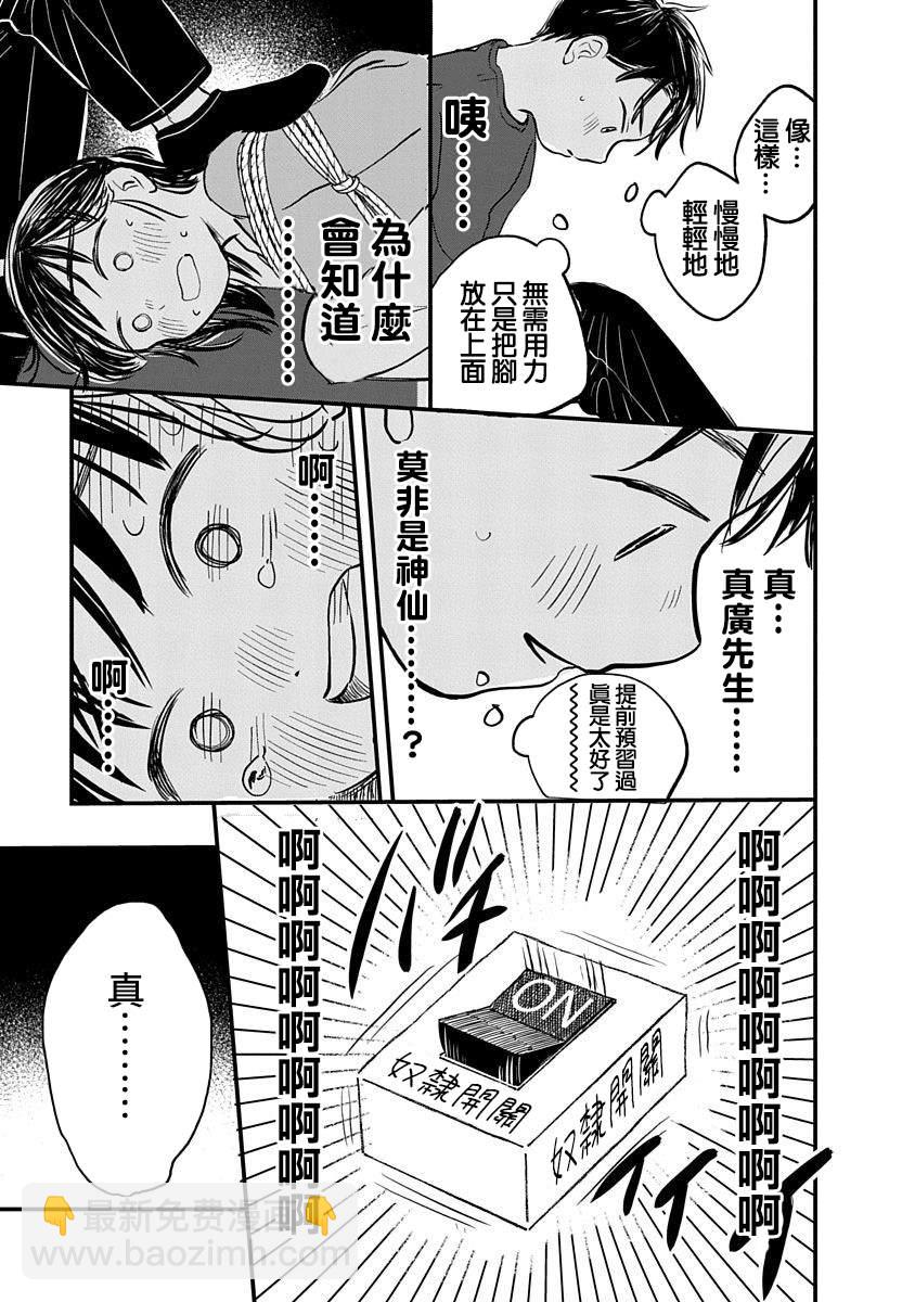 《凹凸游戏》第3话 第37页