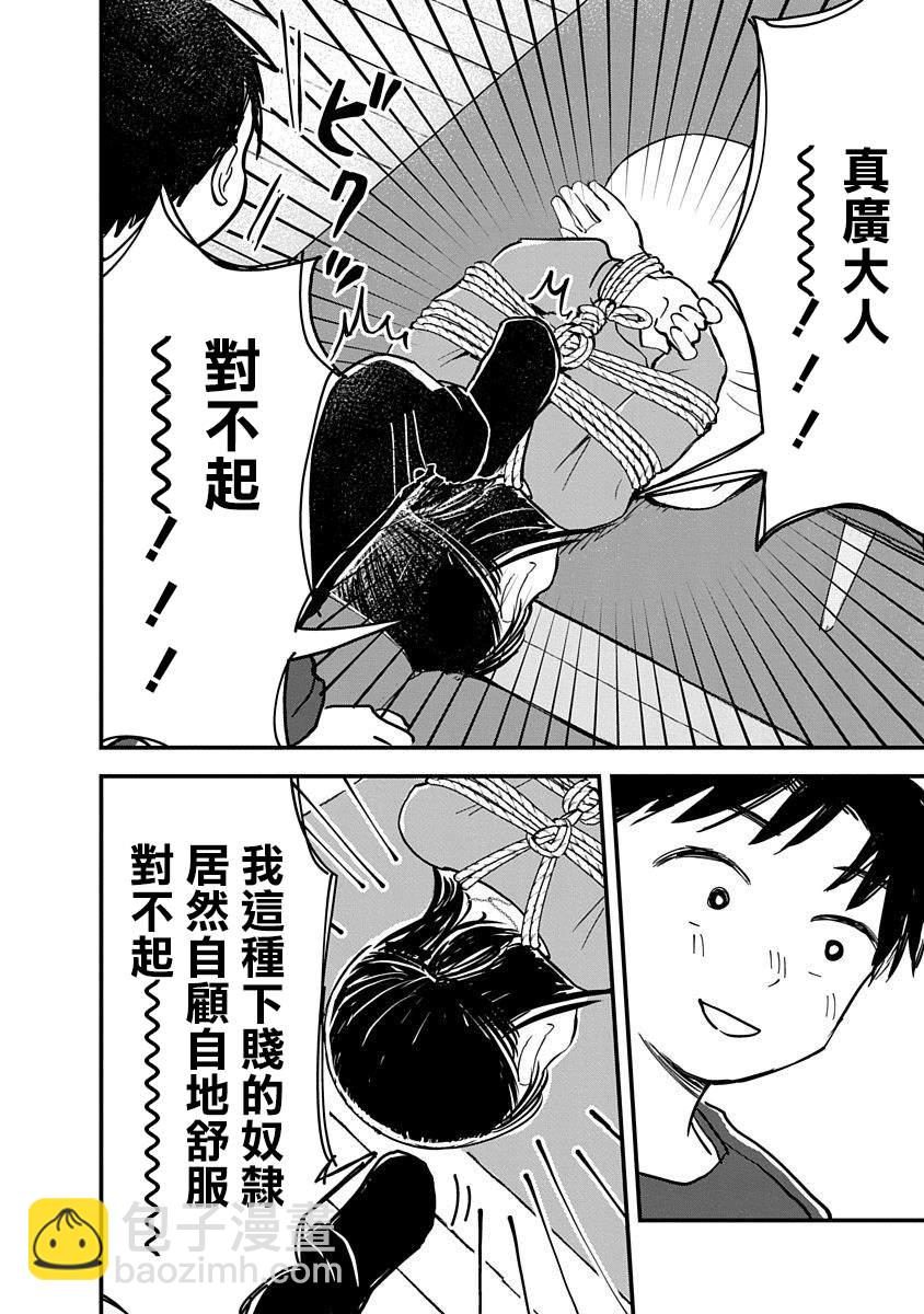 《凹凸游戏》第3话 第38页