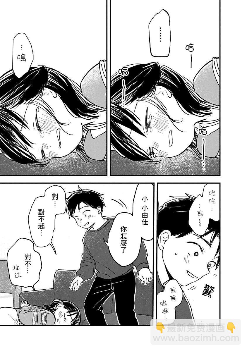 《凹凸游戏》第3话 第39页