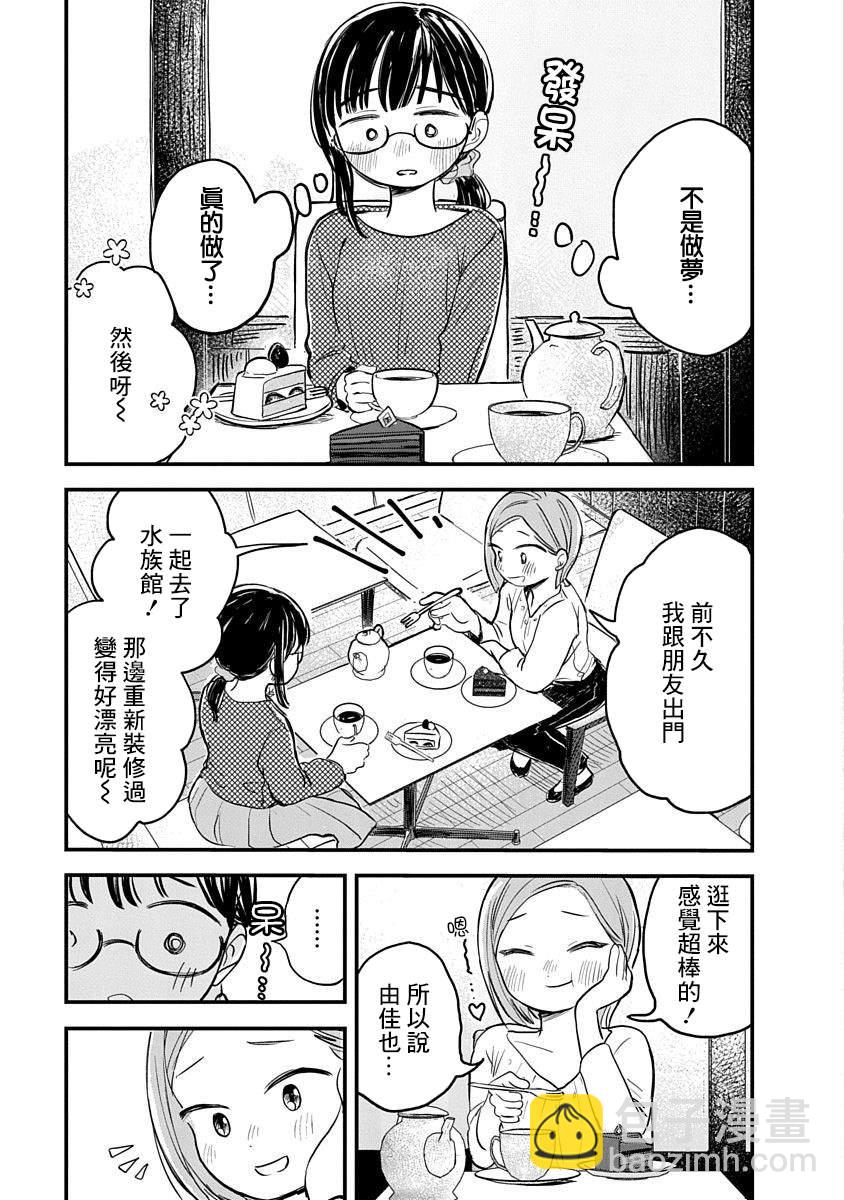 《凹凸游戏》第3话 第3页