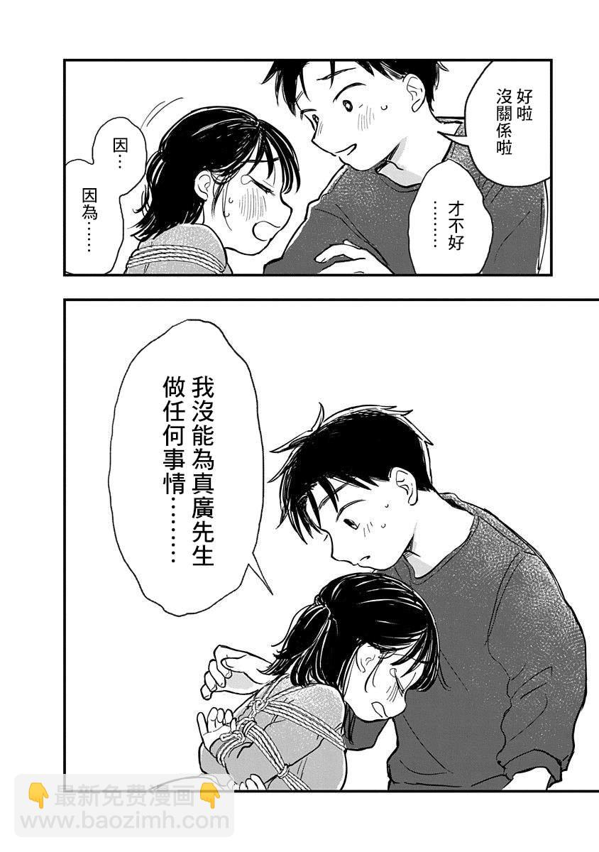 《凹凸游戏》第3话 第40页