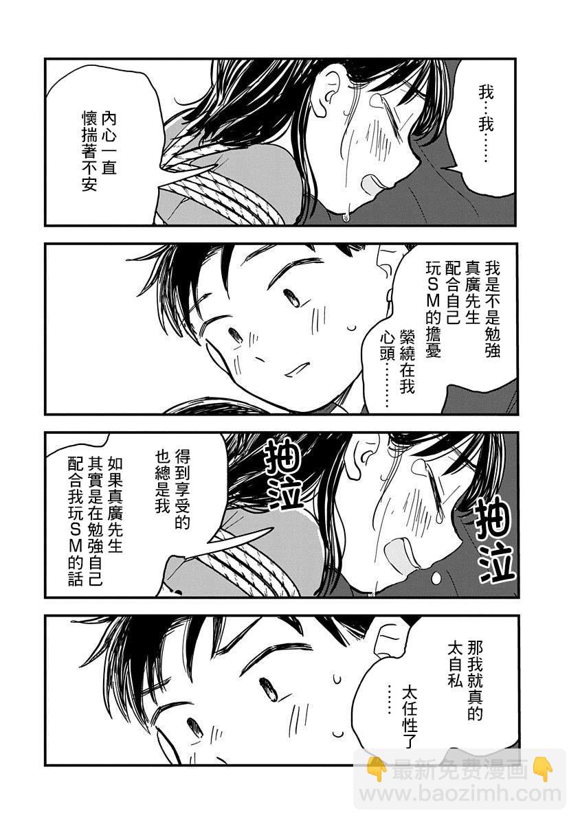 《凹凸游戏》第3话 第41页