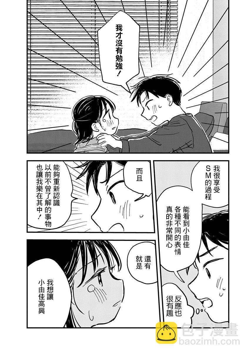 《凹凸游戏》第3话 第42页