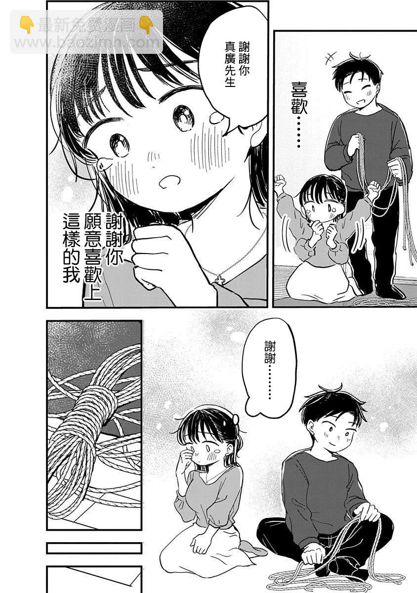 《凹凸游戏》第3话 第44页