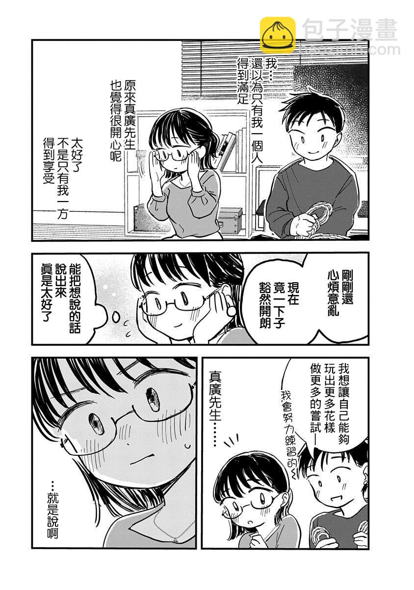 《凹凸游戏》第3话 第45页