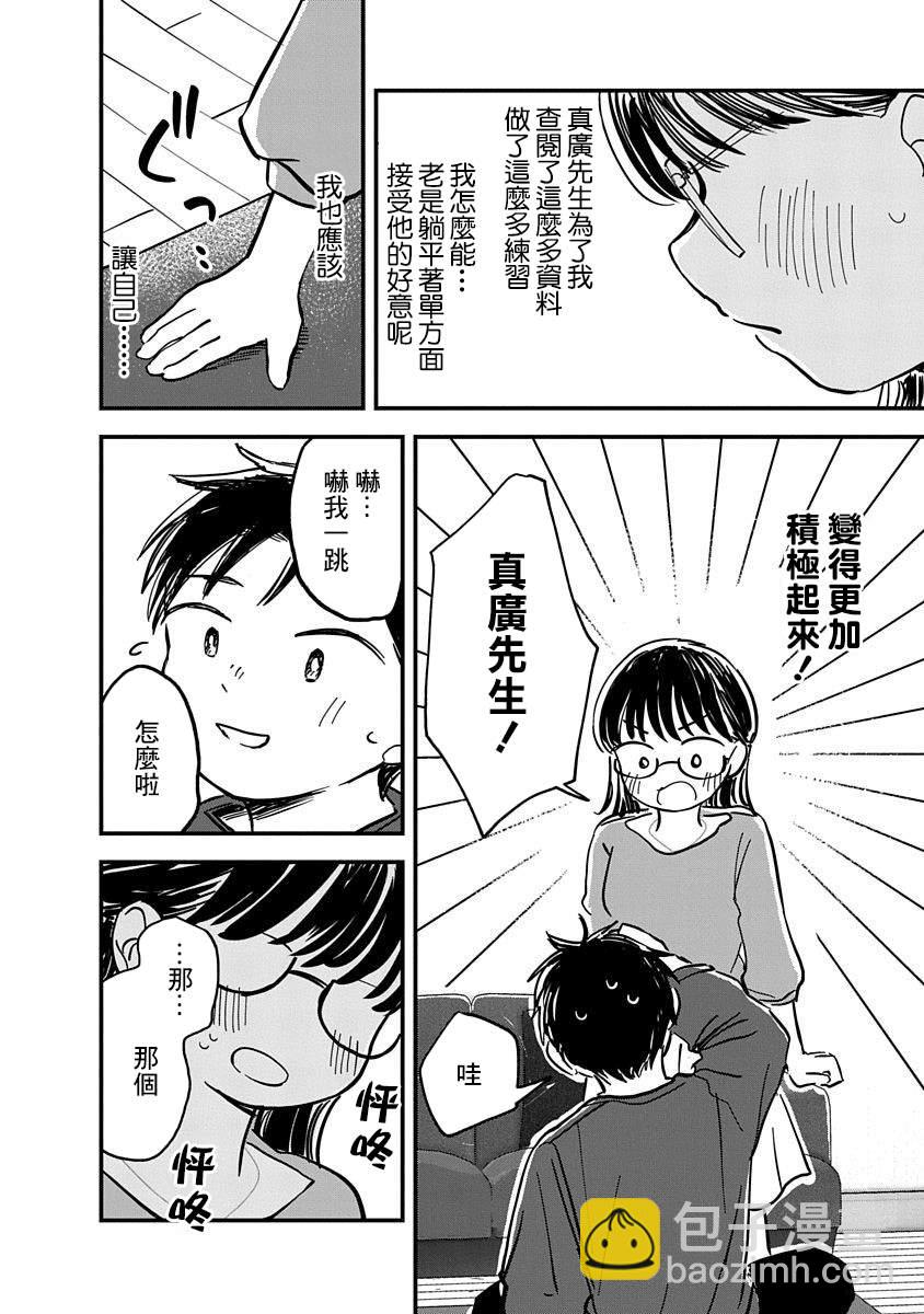 《凹凸游戏》第3话 第46页