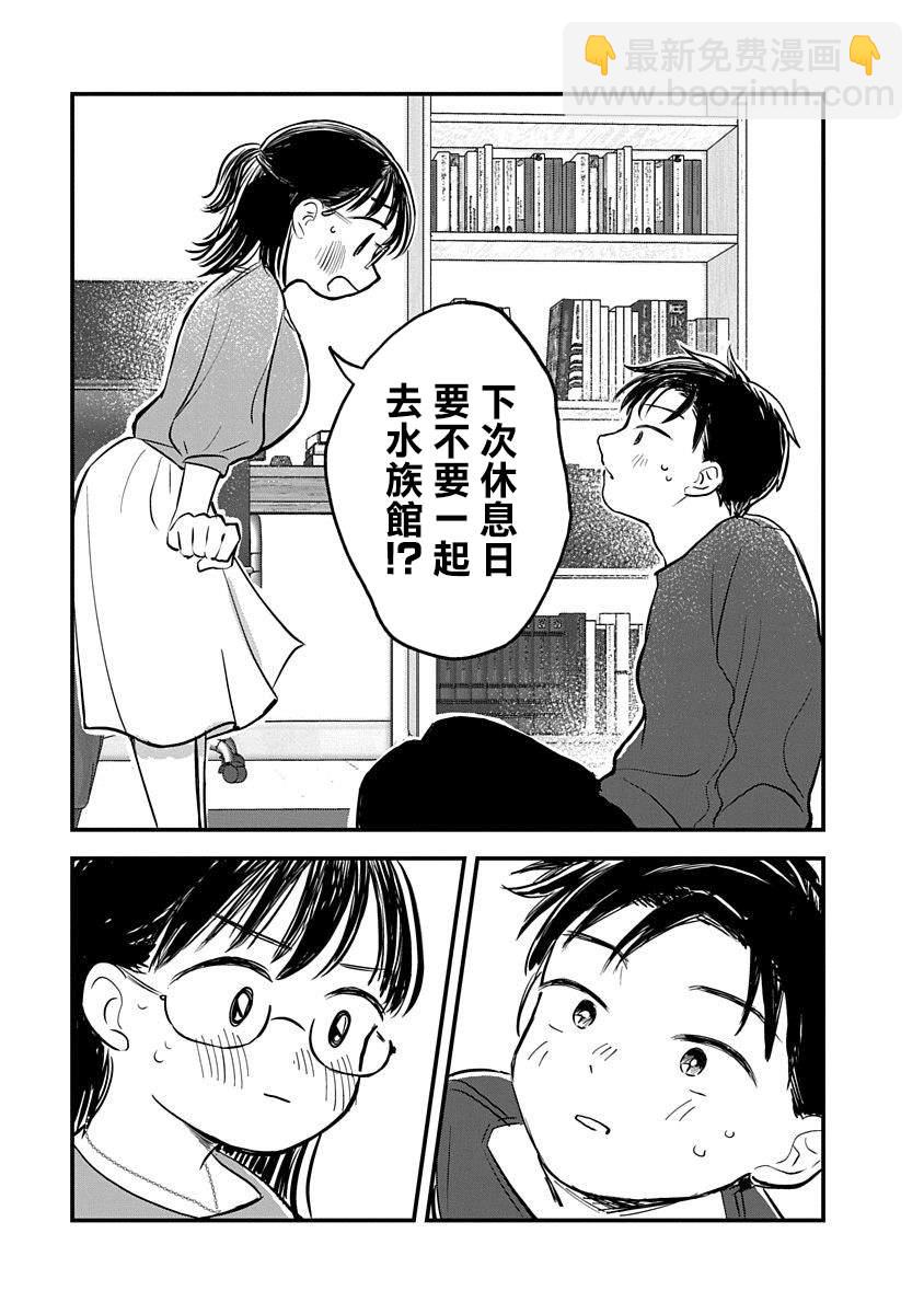 《凹凸游戏》第3话 第47页