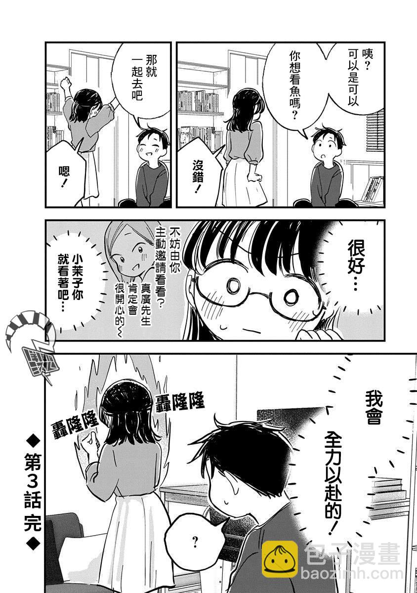 《凹凸游戏》第3话 第48页