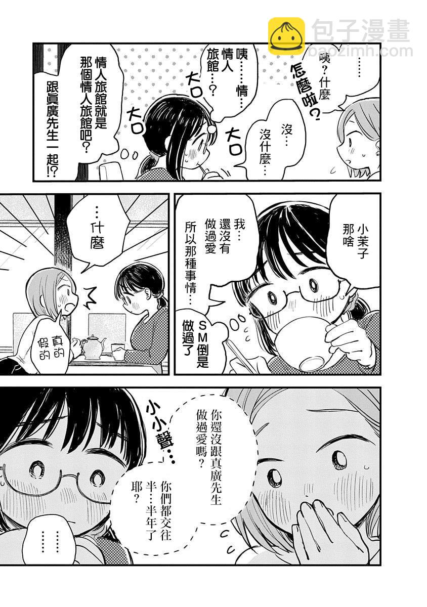 《凹凸游戏》第3话 第5页