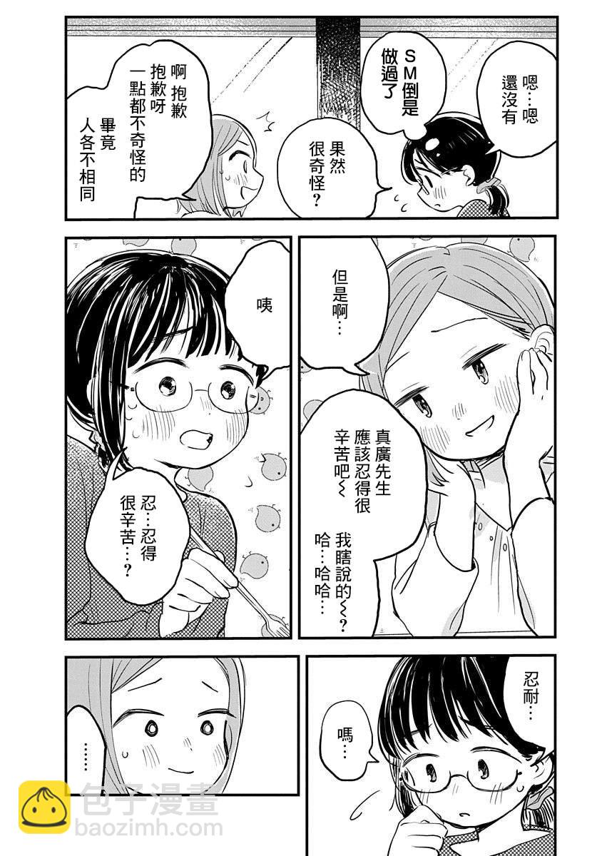 《凹凸游戏》第3话 第6页
