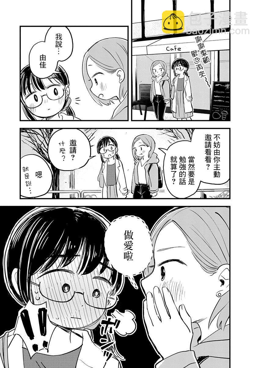 《凹凸游戏》第3话 第7页