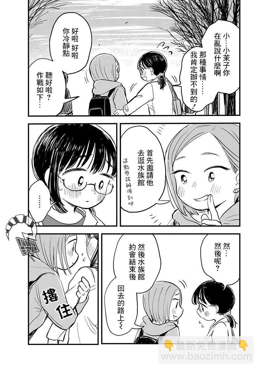 《凹凸游戏》第3话 第8页