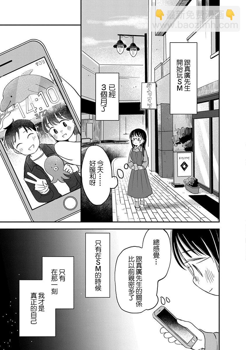 《凹凸游戏》第6话 第11页