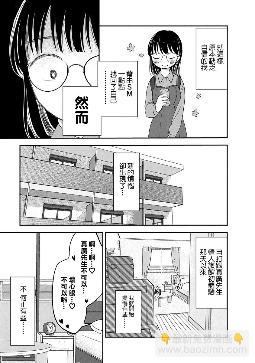 《凹凸游戏》第6话 第13页
