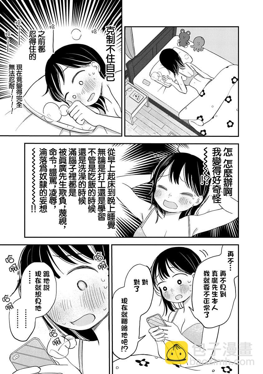 《凹凸游戏》第6话 第15页