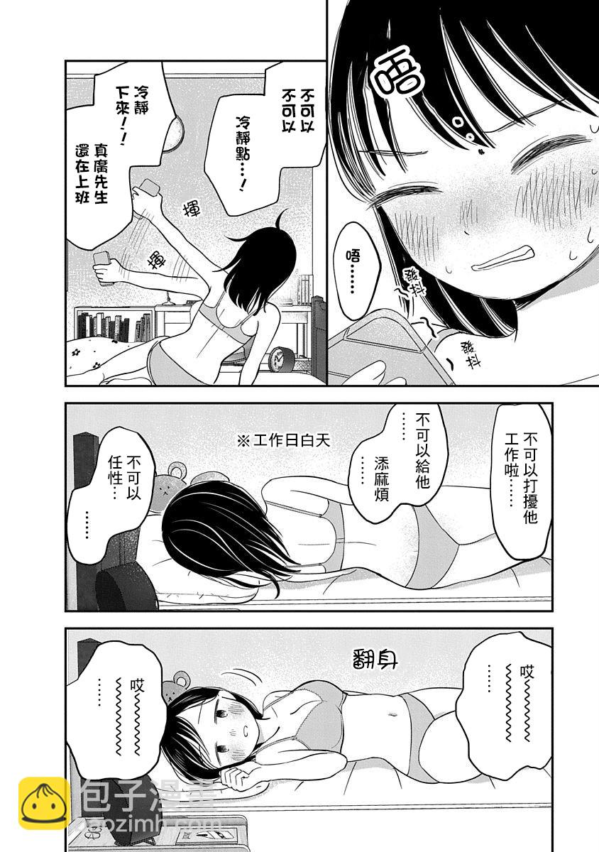 《凹凸游戏》第6话 第16页