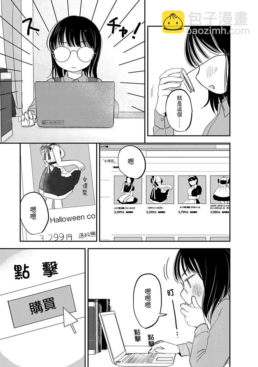 《凹凸游戏》第6话 第19页