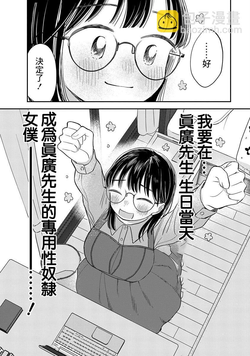 《凹凸游戏》第6话 第20页
