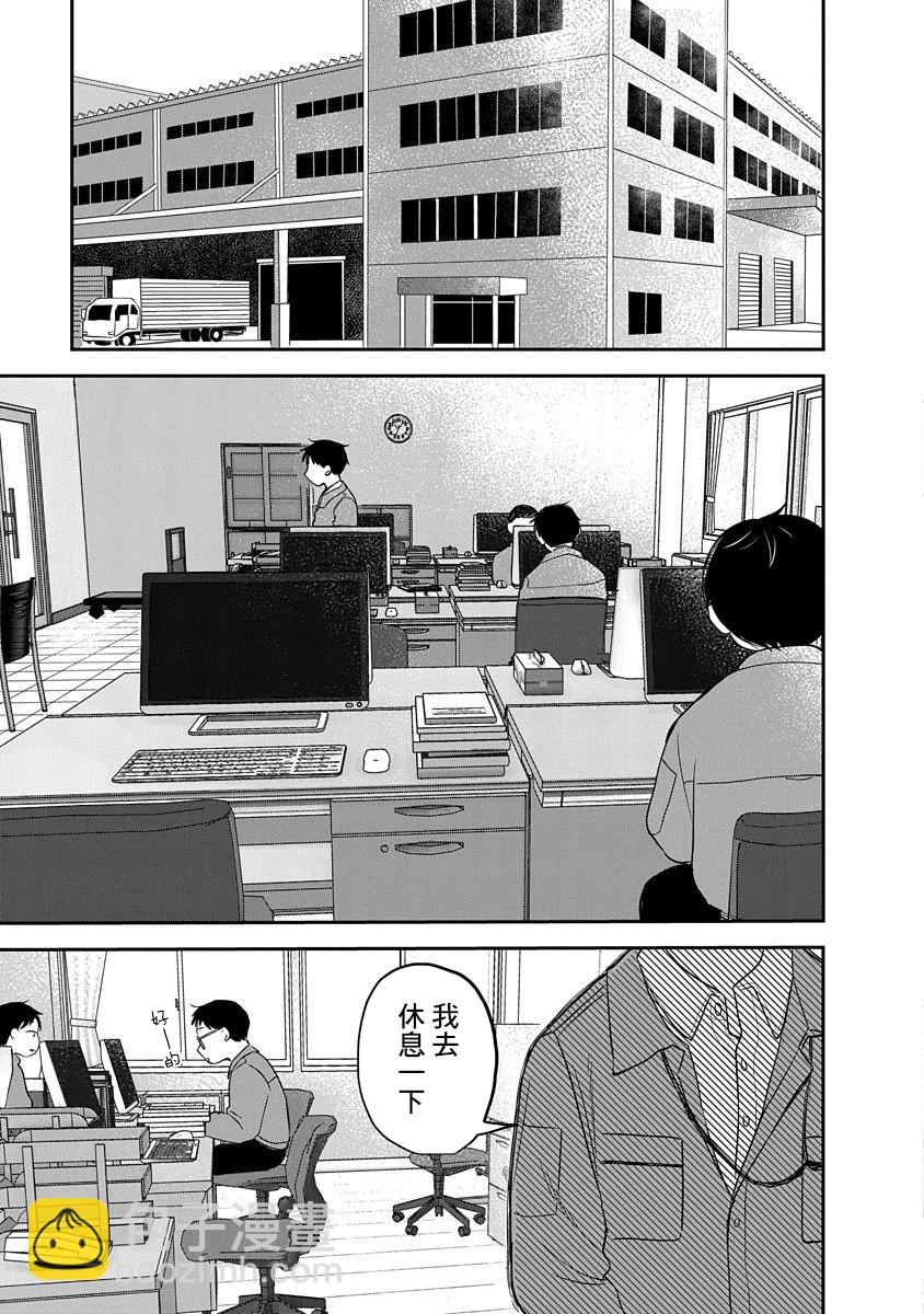 《凹凸游戏》第6话 第21页