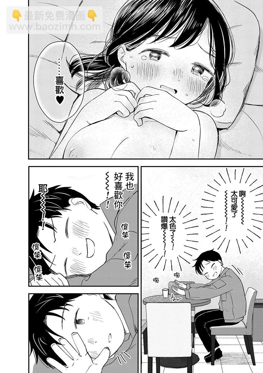 《凹凸游戏》第6话 第24页