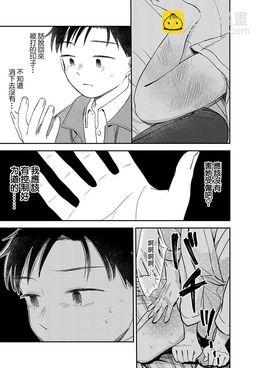 《凹凸游戏》第6话 第25页