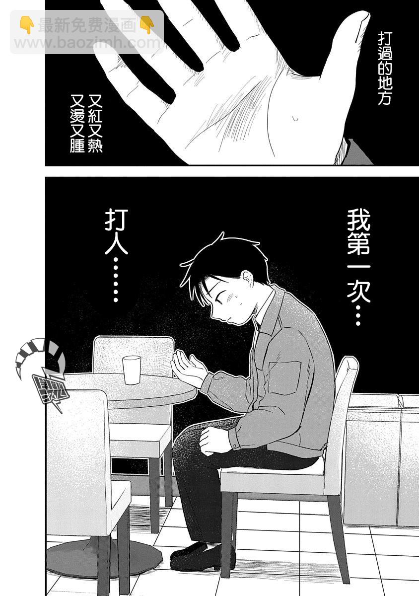 《凹凸游戏》第6话 第26页