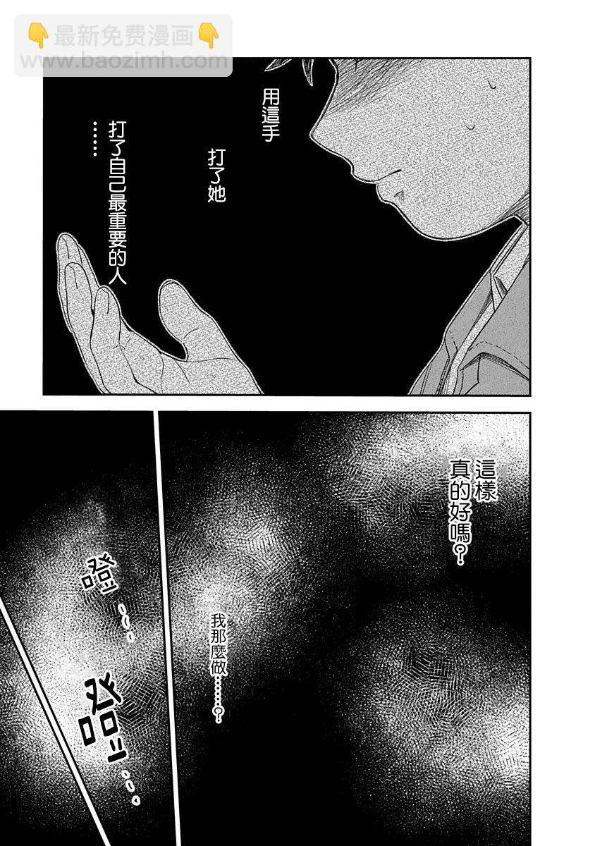 《凹凸游戏》第6话 第27页