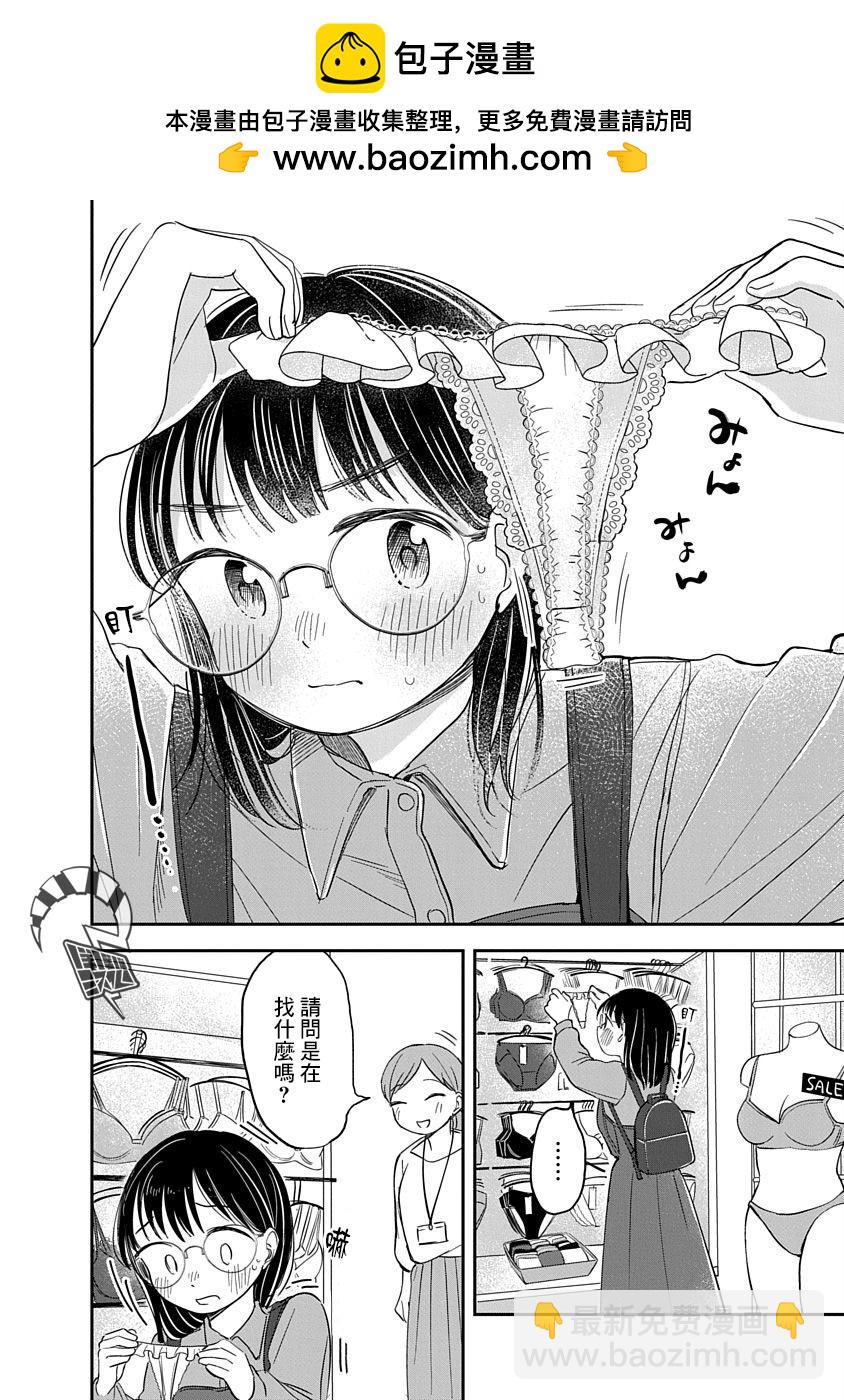 《凹凸游戏》第6话 第2页