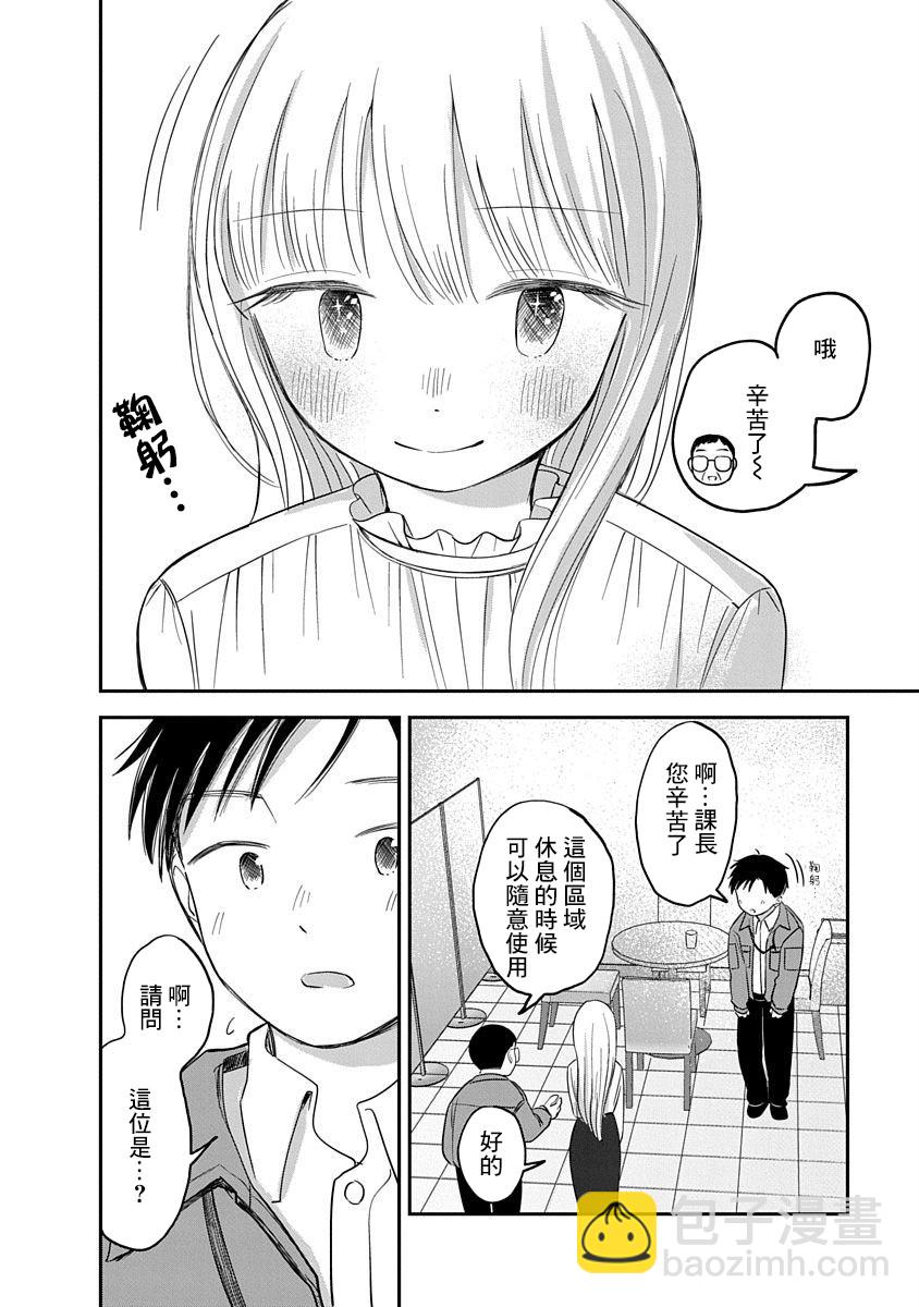 《凹凸游戏》第6话 第30页