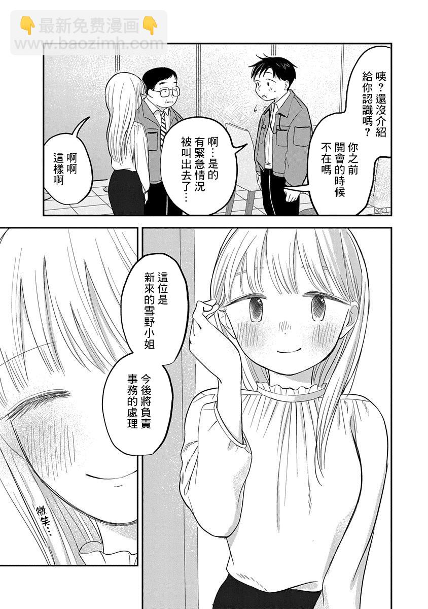《凹凸游戏》第6话 第31页