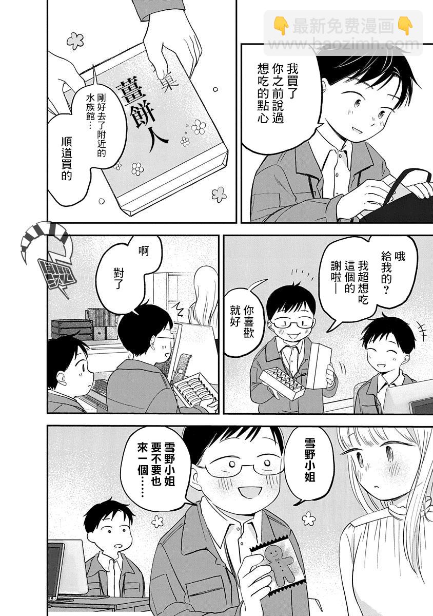 《凹凸游戏》第6话 第34页