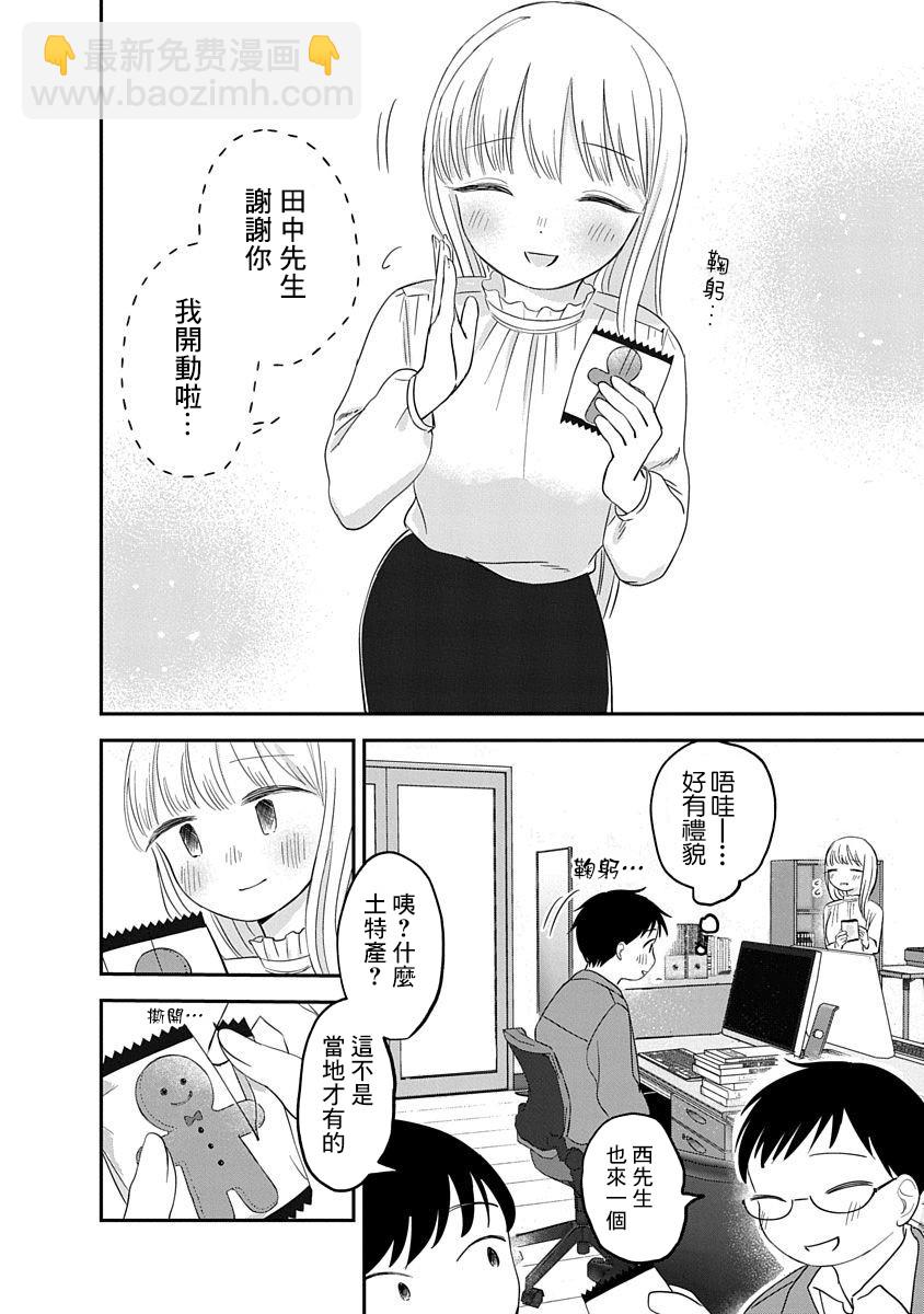 《凹凸游戏》第6话 第36页