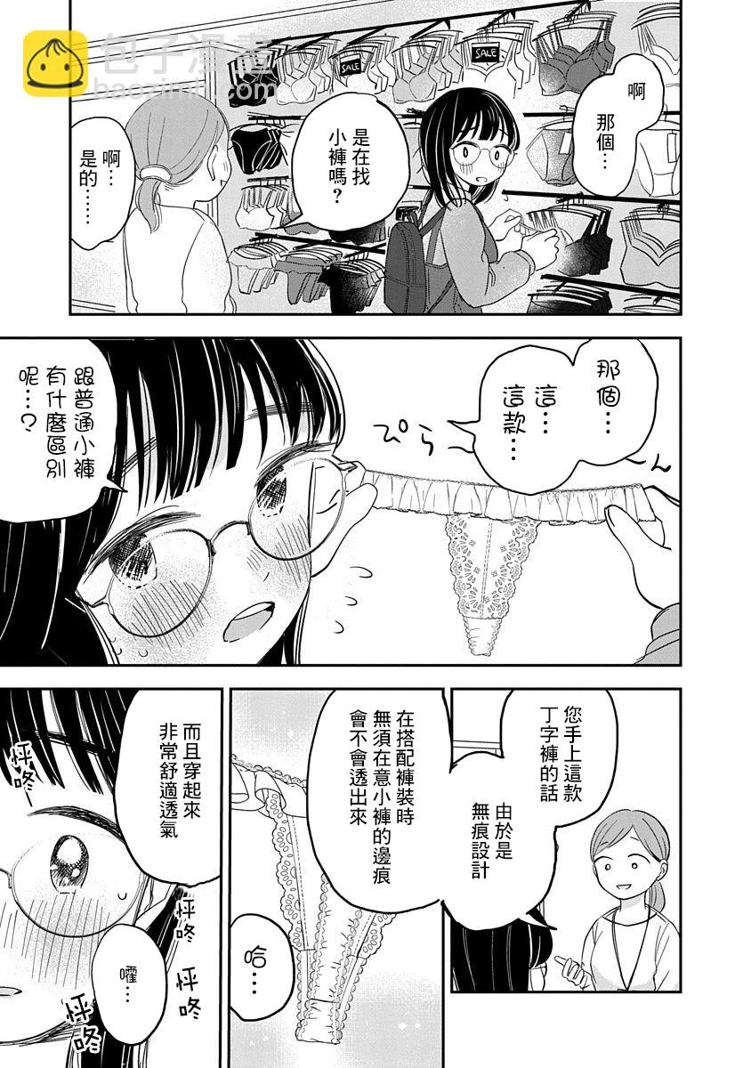 《凹凸游戏》第6话 第3页