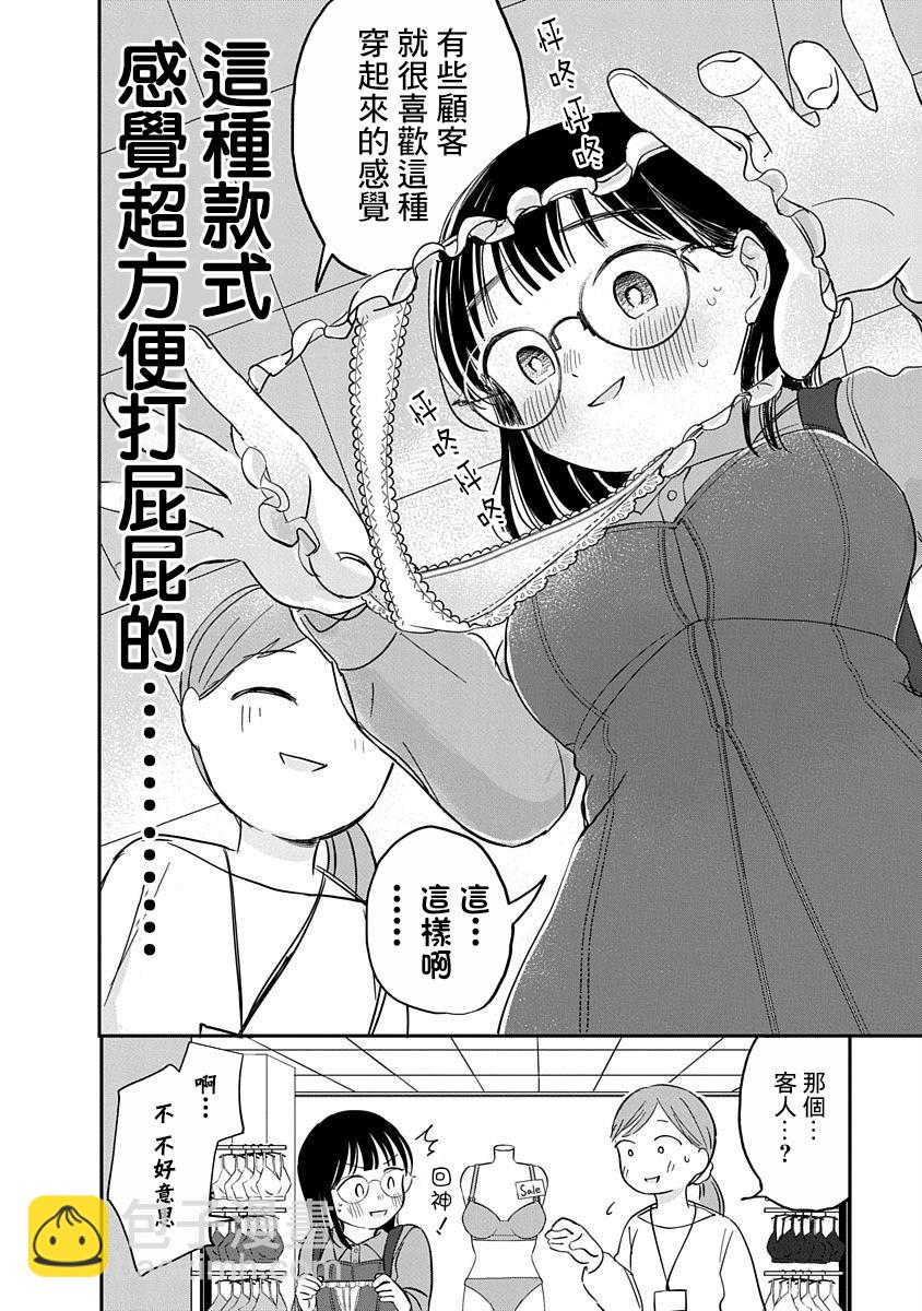 《凹凸游戏》第6话 第4页