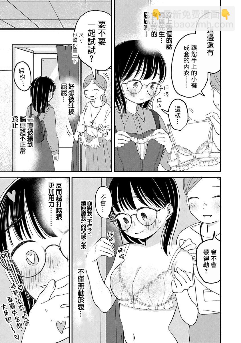 《凹凸游戏》第6话 第5页