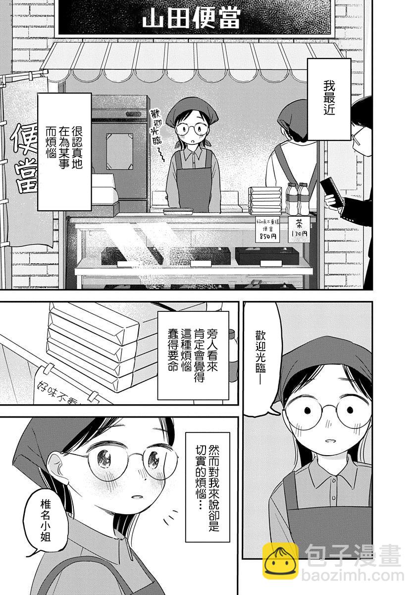 《凹凸游戏》第6话 第7页