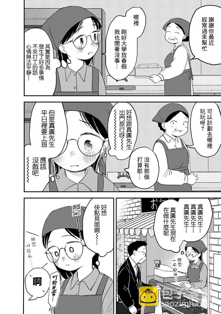 《凹凸游戏》第6话 第8页