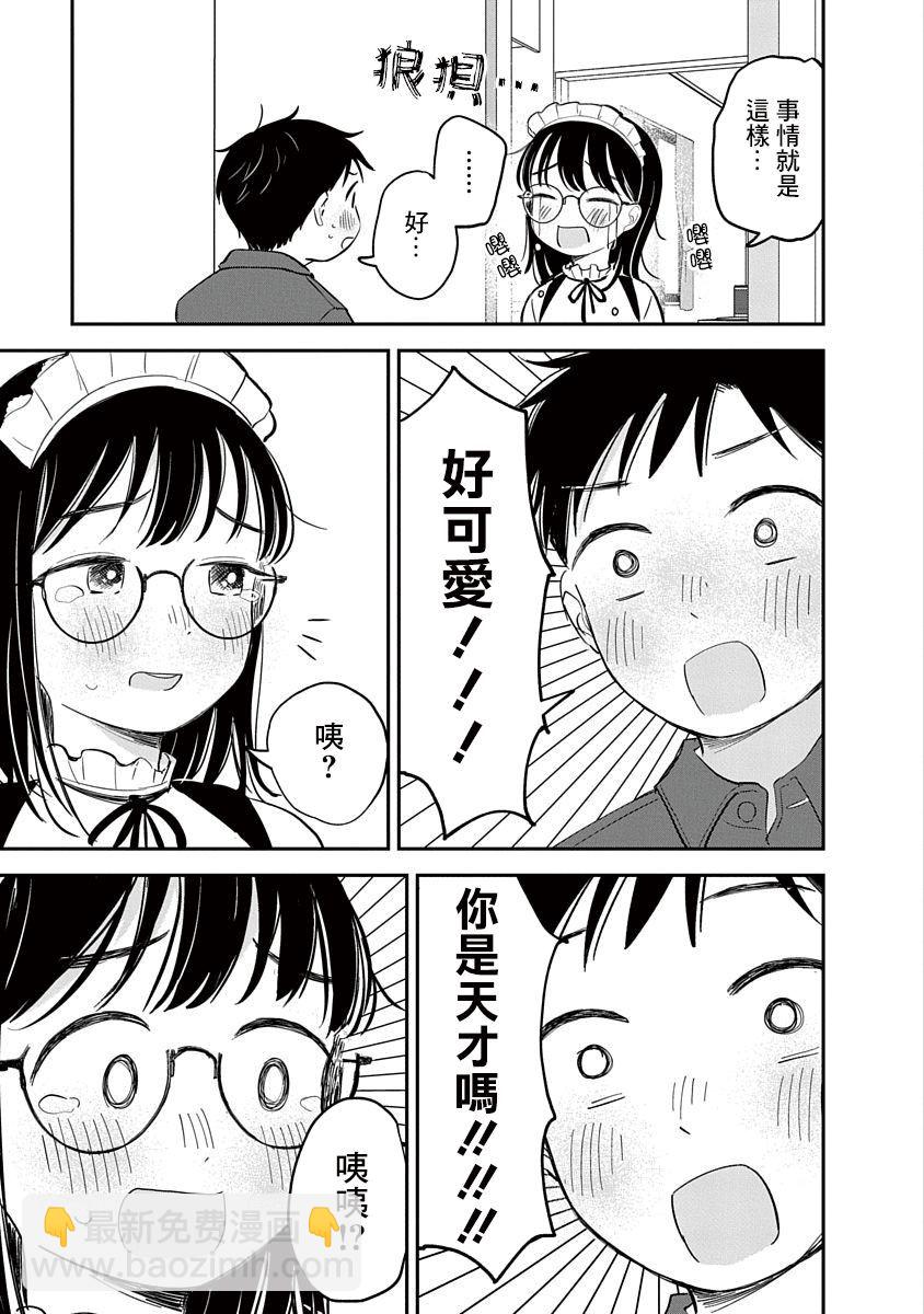 《凹凸游戏》第7话 第10页